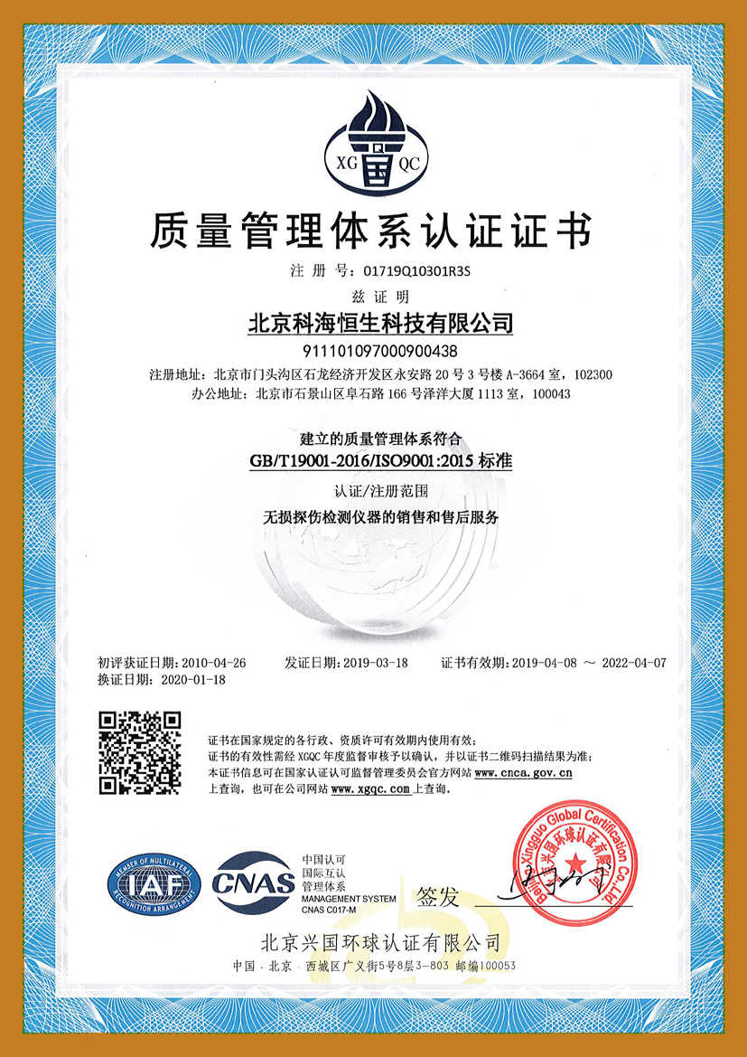 ISO9001質量管理體系認證證書(shū)